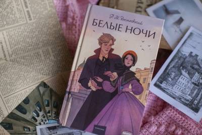 Купить книгу Белые ночи. Вечные истории. Young Adult. Федор Михайлович Достоевский в 