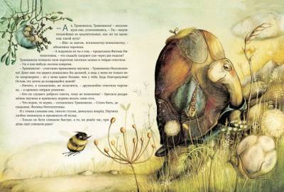 Мах БескИст. Транквилла Неуклюжевна, или Сказка о черепахе, которая приняла твёрдое решение. Энде М