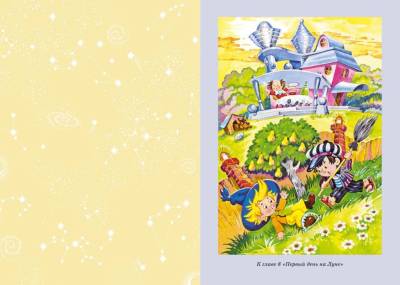 Незнайка на Луне. Николай Носов.