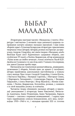 Аверсэв Сучасная беларуская лiтаратура. Вазьмi сваю свяцiльню