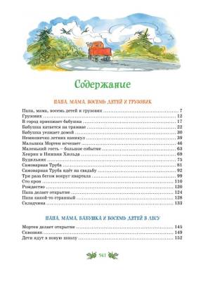 Мах БолКни. Все приключения в одном томе с цветными илл. Папа, мама, бабушка и восемь детей