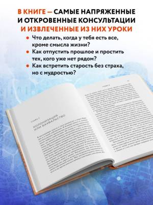 Час сердца. Терапия "здесь и сейчас". Ирвин Ялом , Бенджамин Ялом
