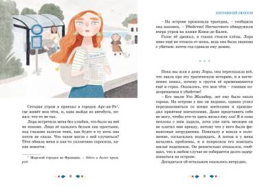 Мах ДетекИнтерак. Тайны и загадки. Остров смерти