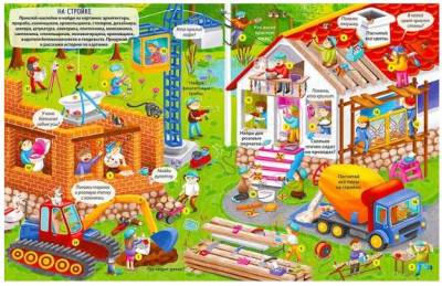 Робинс Виммельбух с наклейками. Профессии