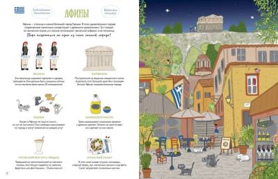 Европейский вояж. Амели Лаффэтер.