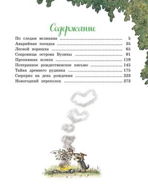Мах БолКни. Все приключения в одном томе с цветными иллюстрациям. Большая книга Волшебного леса.