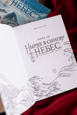 Купить Эл Эксмо Ныряя в синеву небес. Том 1. Ринга Ли В БУКВАЕШКА