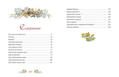 Золотая книга сказок. Божена Немцова