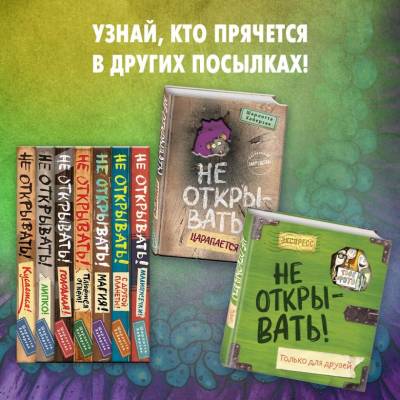 Не открывать! Магия! (#5). Шарлотта Хаберзак