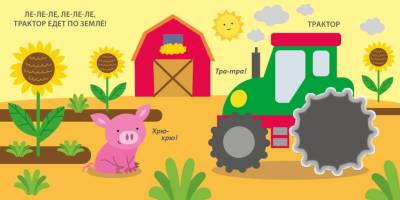 Тактильная книжка. Транспорт