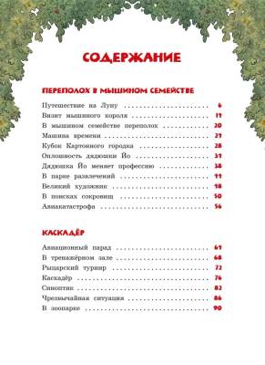 Мах БолКни. Большая книга сказок Картонного городка. Валько.