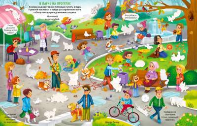 Виммельбух с наклейками. Домашние питомцы