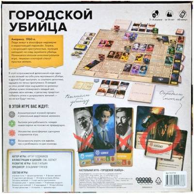 Купить Хобби Настольная игра: Городской убийца 16+ в БУКВАЕШКА