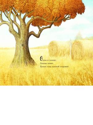 Пугало. Бет Ферри