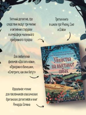 Купить книгу Убийства на выставке собак. Детективное агентство «Благотворительный магазин» (#3). Питер Боланд В БУКВАЕШКА