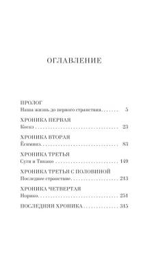 Купить книгу Хроники странствующего кота. Хиро Арикава 