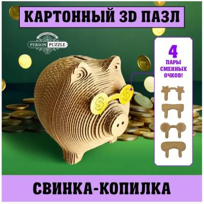 Купить Интеджер 3D Пазл "Свинка-копилка", арт. 3д паз 026 в БУКВАЕШКА