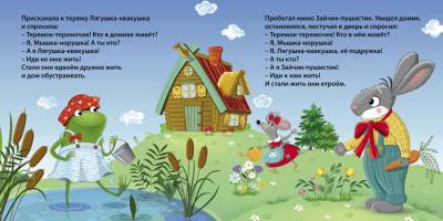 Книжки - картонки. Сказки. Теремок