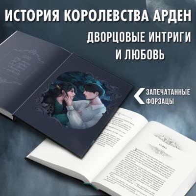 Купить Игры королей. Принц Ардена (#1). Софи Анри В БУКВАЕШКА