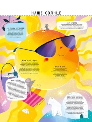 Робинс Книга с секретами. Тайны космоса для детей и взрослых