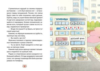 Помощник с лапками. Пельмешки для чемпиона. Мин Джон Хон