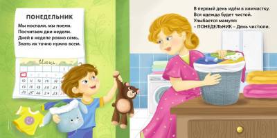 Книжки - картонки (бол). Дни недели