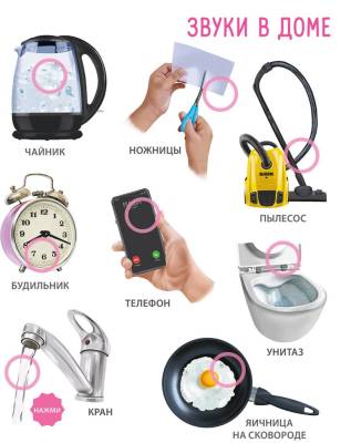 Робинс 50 звуков. Мир вокруг меня