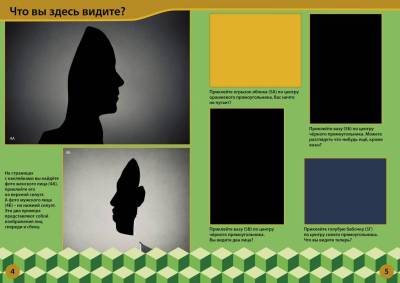 Оптические иллюзии с наклейками