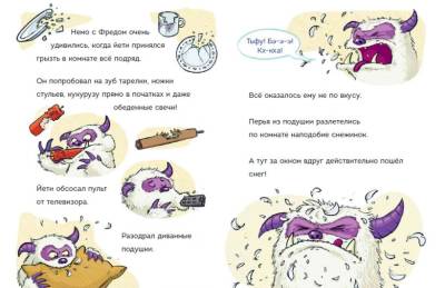 Эл Эксмо Дет.ТаинствПосылка.ЧитаюСам.Кн.1 Не открывать! Иначе плюшевый монстр вызовет снежную бурю!