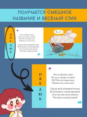Робинс Перевертыши. Домашние животные. Картинки - половинки