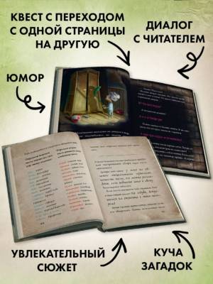 Маленькая злая книга 2. Магнус Мист