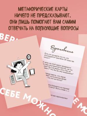 Себе можно верить. Метафорические карты от Ольги Примаченко