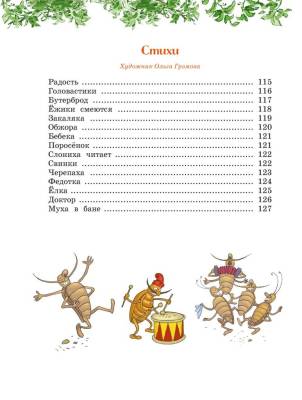 Мах БолКни. Все приключения в одном томе. Сказки, стихи, песенки, загадки. К. Чуковский