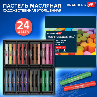 Самсон Пастель масляная BRAUBERG ART "Секреты художника", УТОЛЩЕННАЯ, 24 цвета, круглое сечение, 18