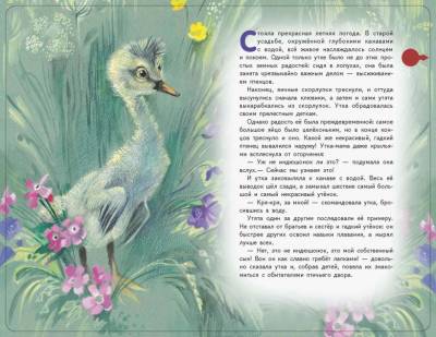 Гадкий утенок (+ музыка А. Вивальди). Андерсен Г.Х.