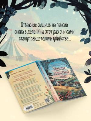 Купить книгу Убийства на выставке собак. Детективное агентство «Благотворительный магазин» (#3). Питер Боланд В БУКВАЕШКА