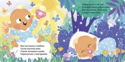 Книжки - картонки (бол). До свидания, пустышка!