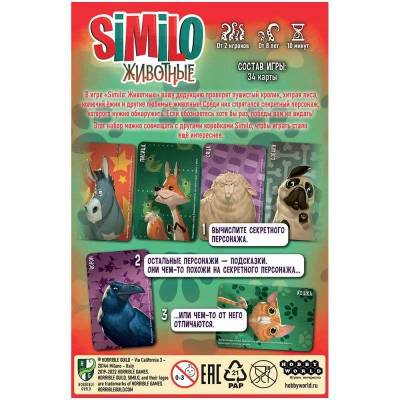 Купить Настольная игра: Similo: Животные в БУКВАЕШКА