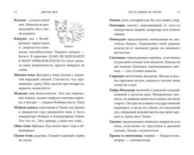 Мах Аз. ДетКинобест. Тесса Мията не герой. Сникет Л.