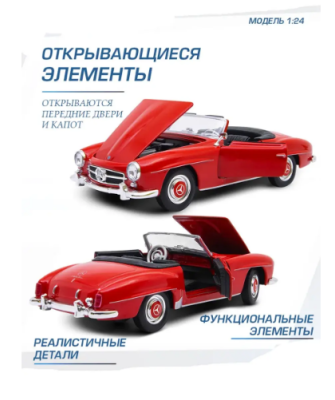 Купить 1955 Мерседес-Бенц 190 кабриолет. Коллекционная машинка 1:24  в интернет-магазине Букваешка