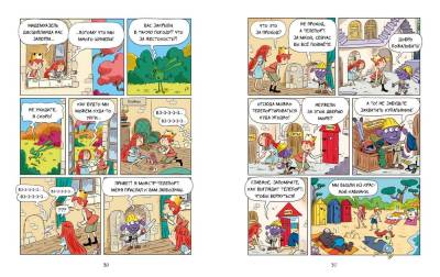 Эмиль и Марго. Витаем в облаках. Энн Дидье и Оливье Мэллер