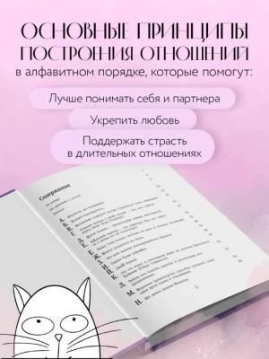 Эл Эксмо ОсознОтнош. О любви от А до Я. Главная книга об отношениях, которая поможет сохранить