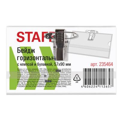 Самсон Бейдж горизонтальный (57х90 мм), с клипсой и булавкой, мягкий, STAFF "Basic", 235464