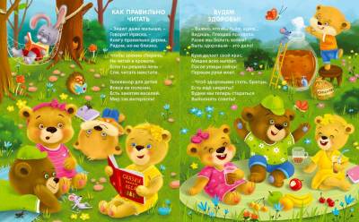 Робинс Книжки - картонки ДМ. Если хочешь быть здоров