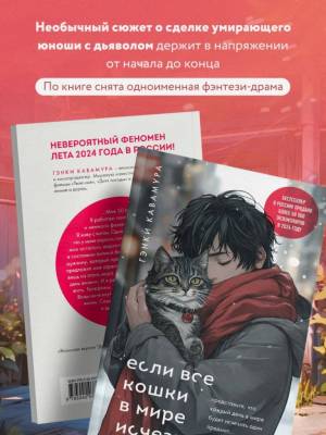 Купить книгу Если все кошки в мире исчезнут (подарочное издание). Кавамура Г. 