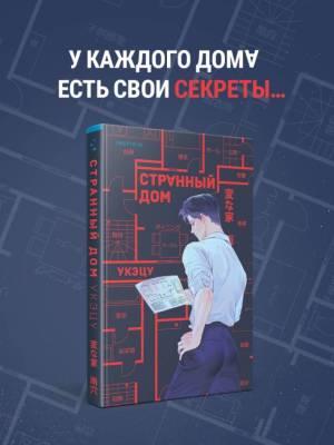 Купить книгу Странный дом. Укэцу В БУКВАЕШКА