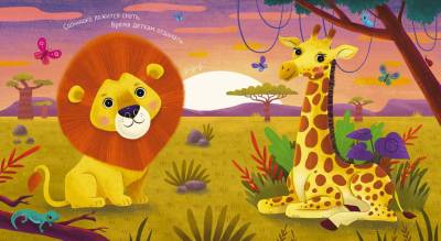 Музыкальные книги. Колыбельная книжка