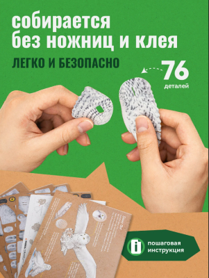 Купить Картонный 3D пазл Makebug «Белая сова» в БУКВАЕШКА