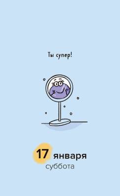 Календарь отрывной настольный «Мой хороший 2026»