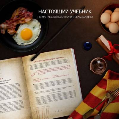 Эл Эксмо Кулинария.ВилкНож. Поваренная книга Гарри Поттера.Бухольц